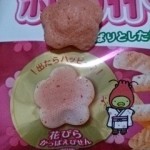 2015.2.6　花びらかっぱえびせん　１つ目